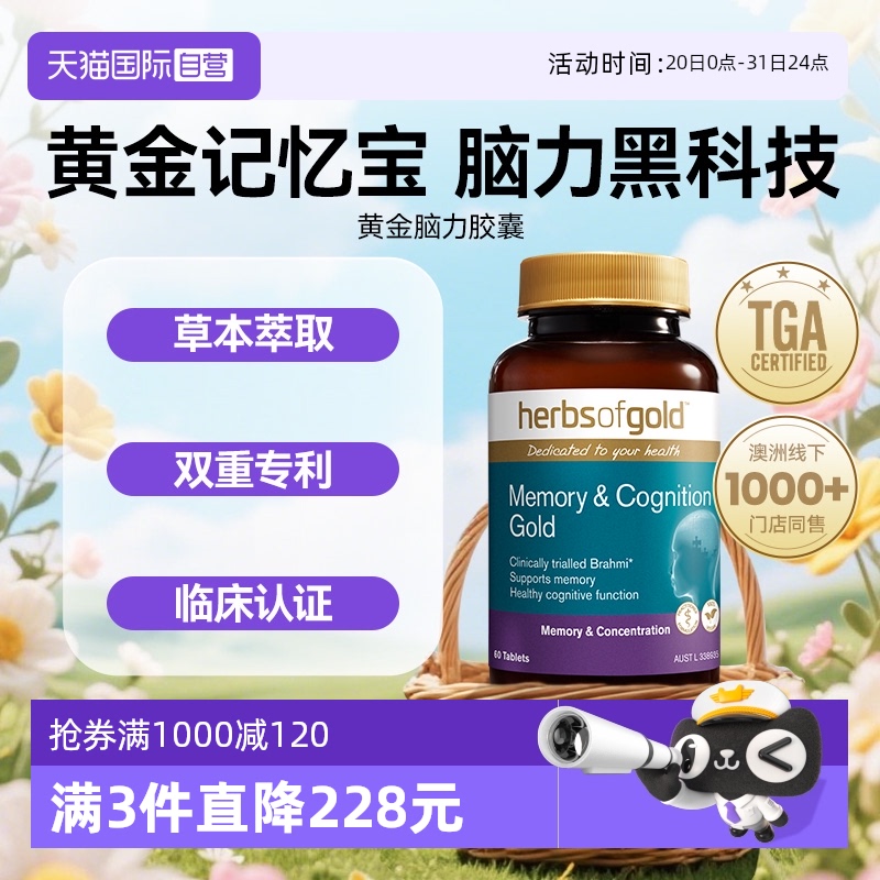 和丽康黄金记忆宝成人补脑