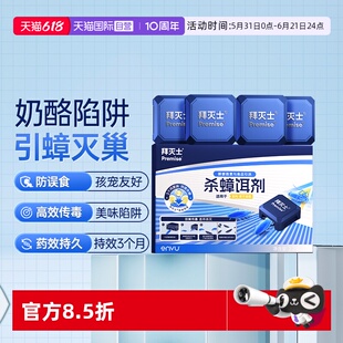 【自营】拜耳拜灭士蟑螂药杀蟑饵盒家用一窝非无毒全窝灭除胶饵剂
