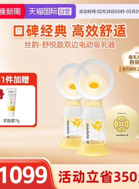 【自营】medela美德乐丝韵翼舒悦版电动双边吸奶器全自动集乳吸乳