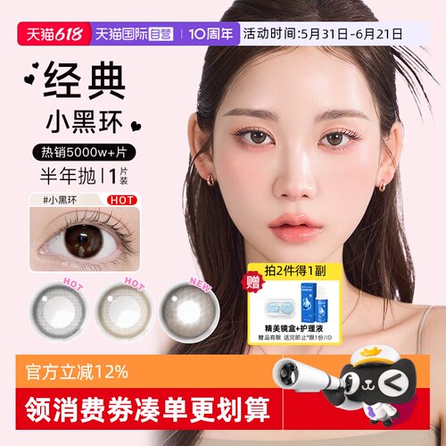【自营】Neo美瞳小黑环半年抛1片自然大小直径隐形眼镜芭蕾灰环