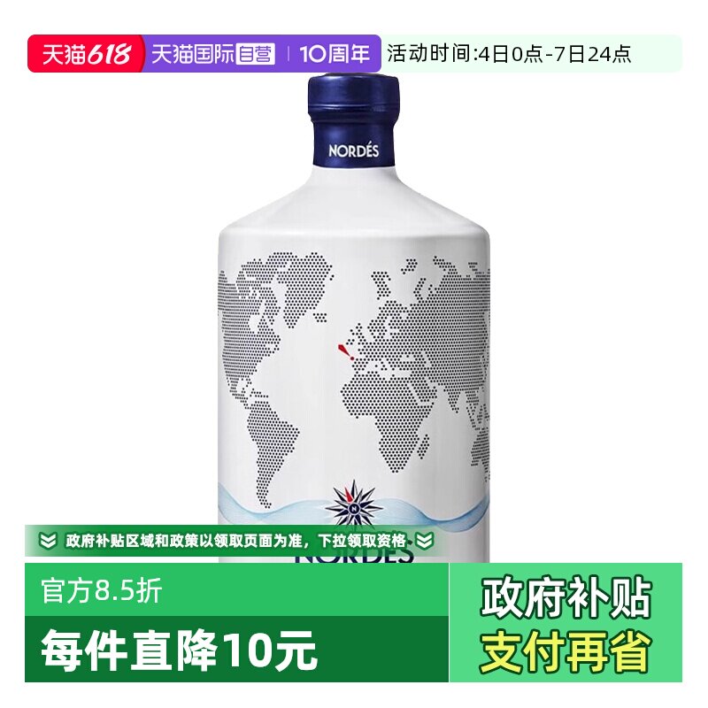 【自营】nordes诺迪思金酒700ml西班牙进口大西洋金汤力基酒洋酒