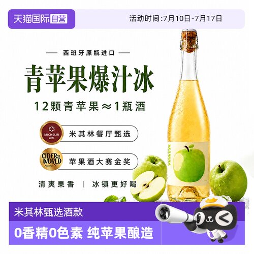 【自营】西班牙进口青苹果起泡酒甜白葡萄酒塔伦家气泡酒微醺果酒