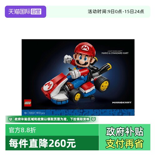 【自营】乐高72037马里奥卡丁车：马里奥&标准型卡丁车拼搭积木