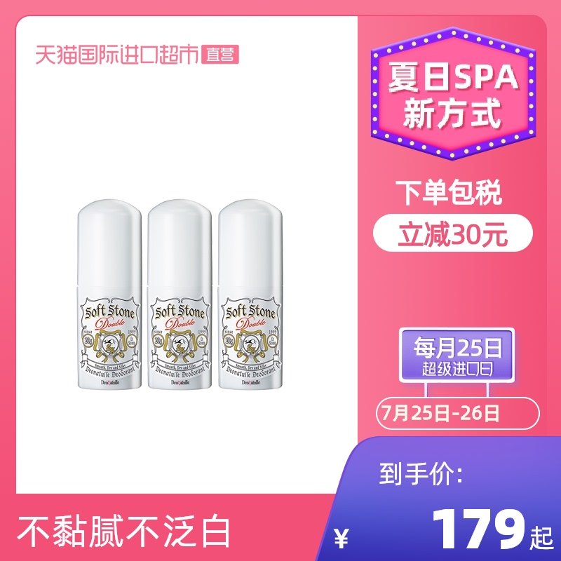 3全新升级版日本Deonatulle杜得乐净味止汗膏腋下去异味狐臭20g3件