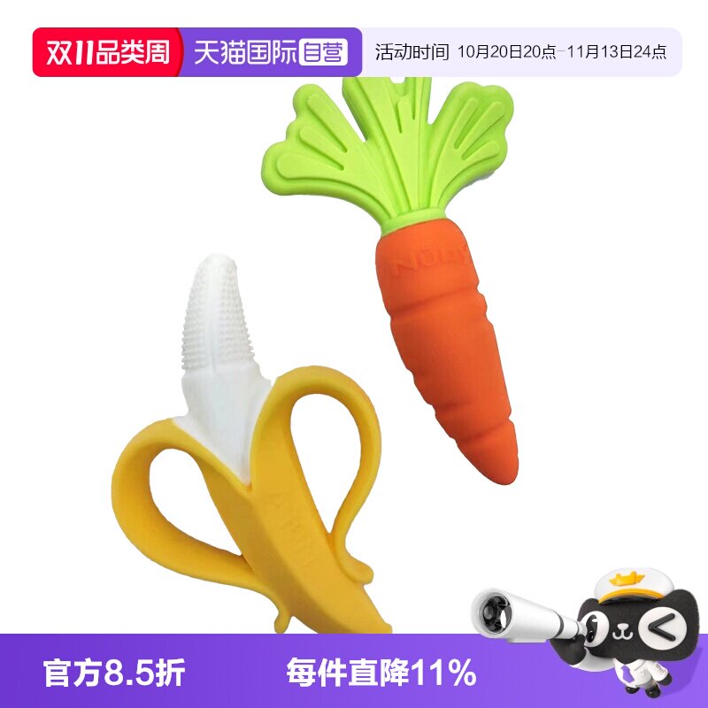 【自营】NUBY努比香蕉胡萝卜全硅胶婴儿牙胶宝宝防吃手磨牙2支装