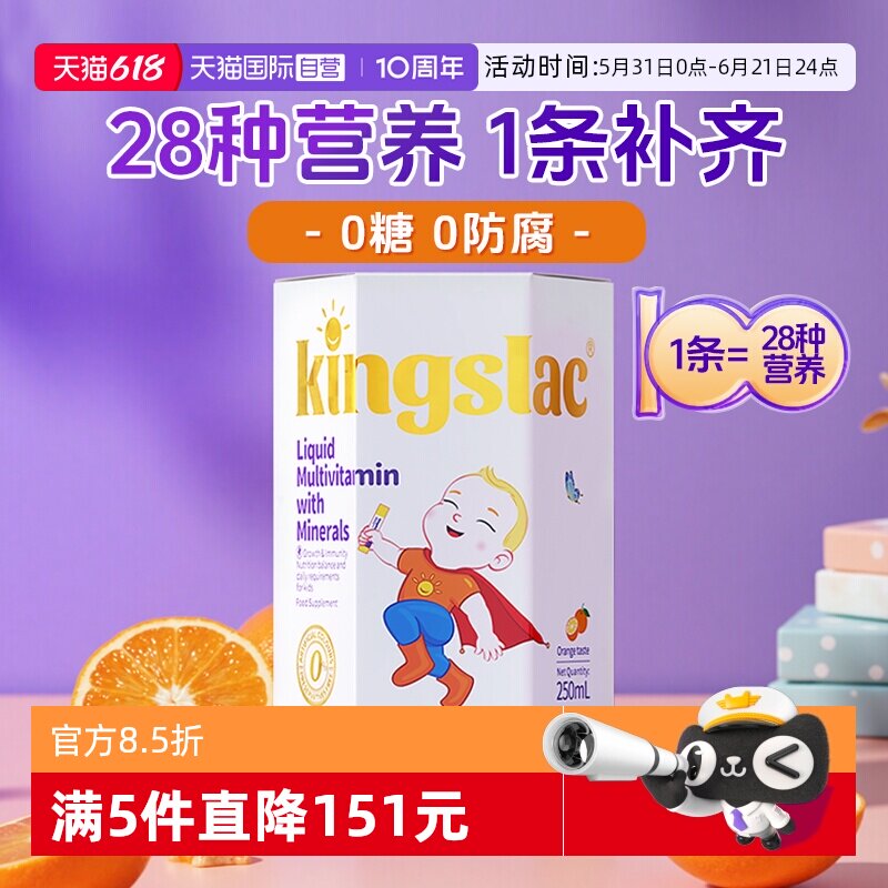 【自营】可维思儿童复合维生素多维锌宝宝婴儿补钙镁锌VC免疫力