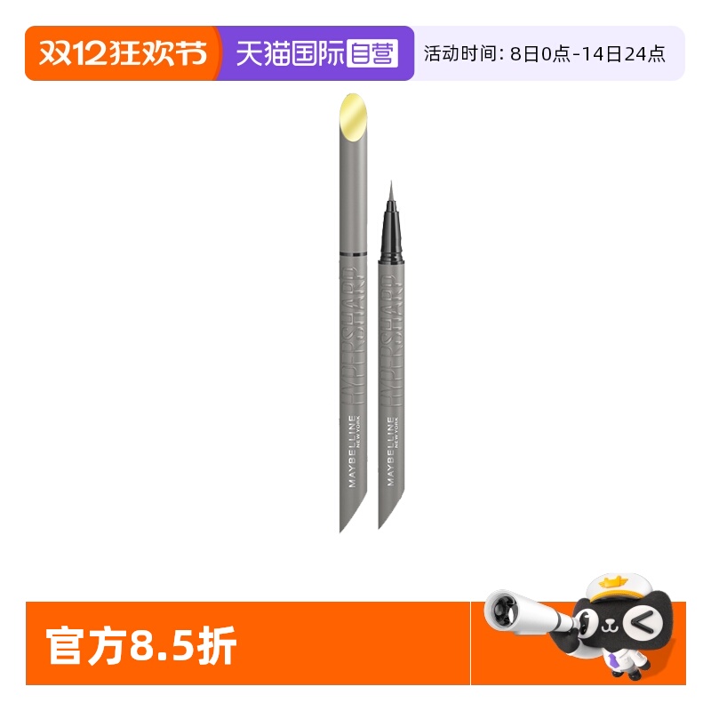 【自营】美宝莲眼线液笔开挂笔防水防汗防晕染持久极细防脱妆卧蚕