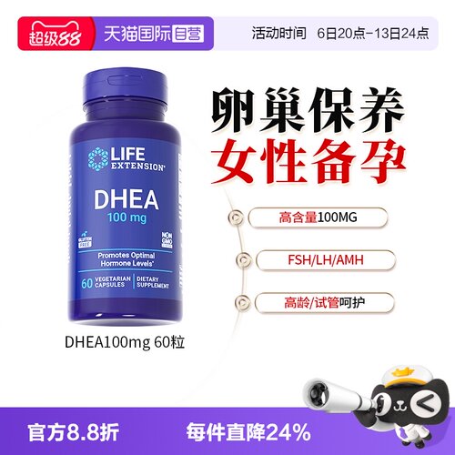 沿寿DHEA女性备孕卵巢保养100mg
