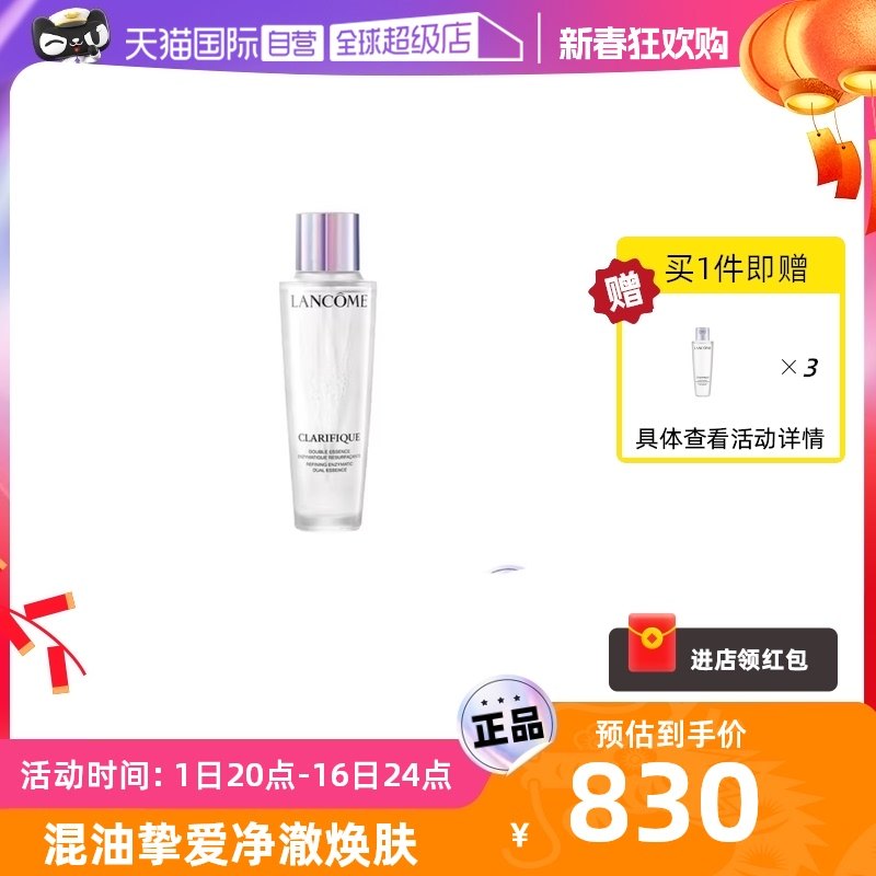 【自营】兰蔻极光精华水 混油皮平衡水油细腻保湿150ml