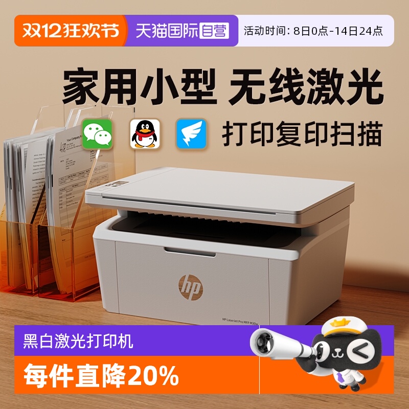 【自营】惠普M30W/17W黑白激光无线WiFi网络可连手机打印机一体机A4复印件扫描小型迷你家用家庭学生办公专用