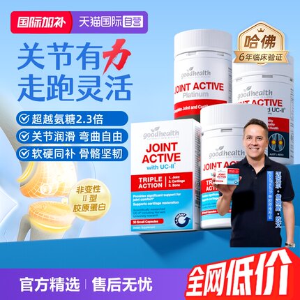 【自营】goodhealth好健康骨胶原非变性II型胶原软骨素氨糖加强版