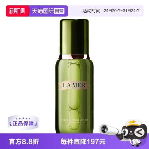 【自营】海蓝之谜修护精萃水150ml正品补水保湿