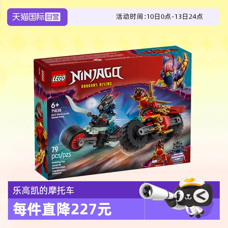 【自营】乐高积木幻影忍者71838凯摩托车拼装玩具男女孩生日礼物