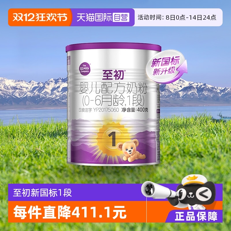 a2至初婴儿配方奶粉1段400g罐装