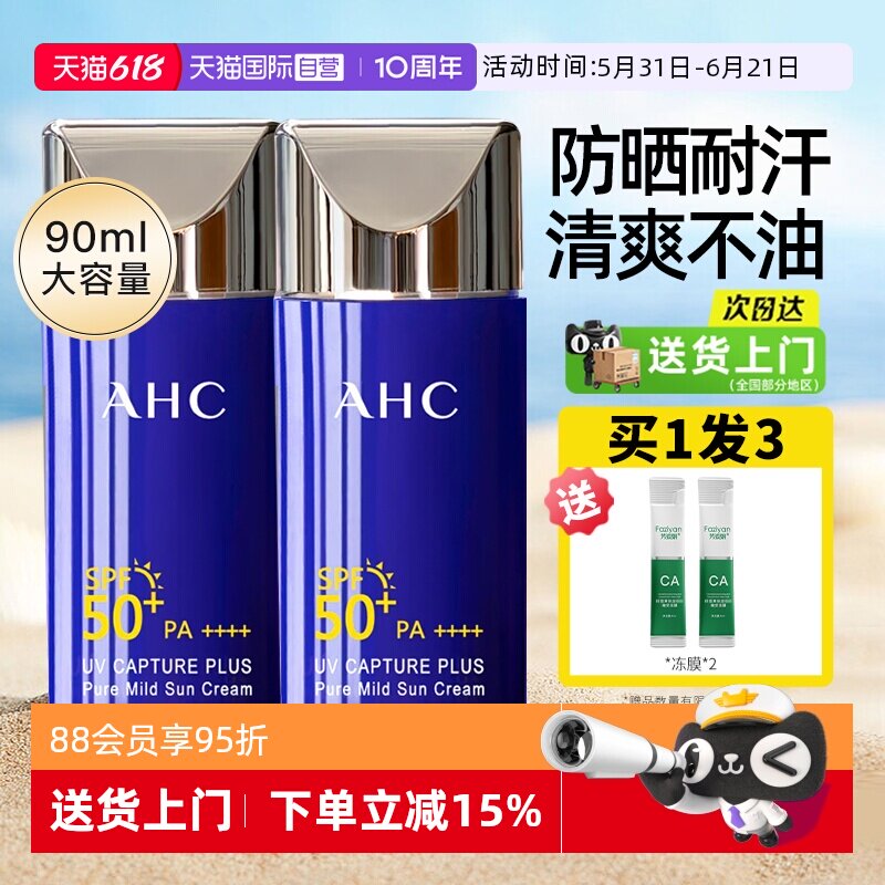 【自营】ahc防晒霜乳蓝胖子夏耐晒身体面部军训防紫外线清爽不油