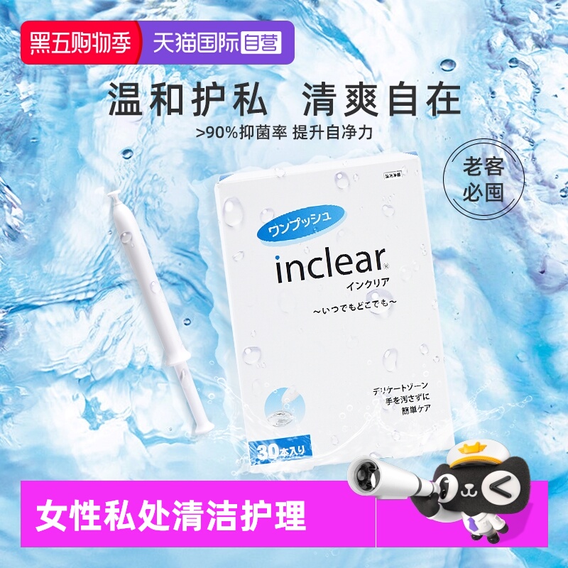 inclear私处护理抑菌凝胶