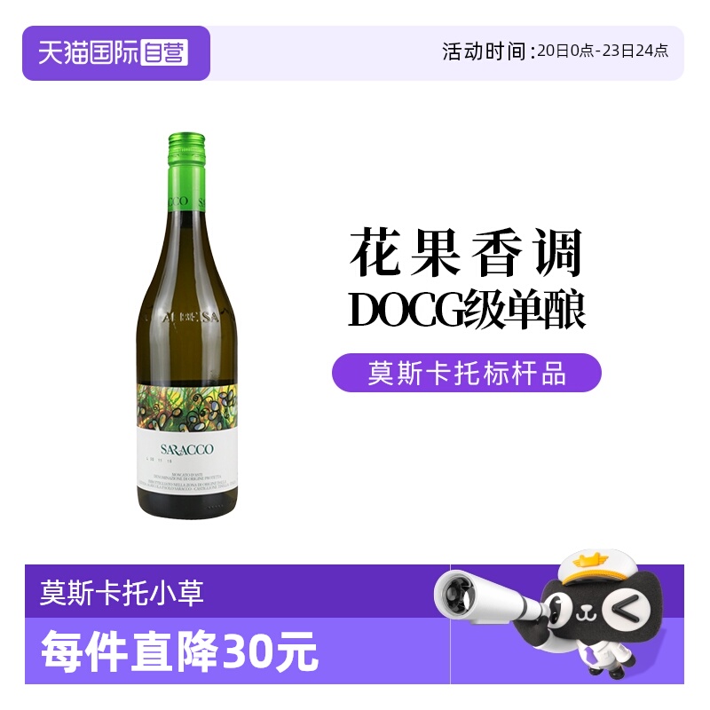【自营】意大利名庄宝萨柯莫斯卡托阿斯蒂小草甜白起泡葡萄酒DOCG