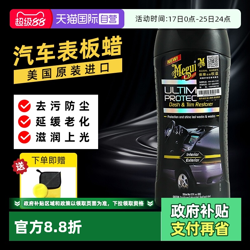 美光355mL内饰翻新表板蜡