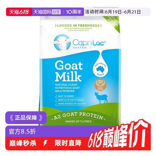 澳洲进口Caprilac中老年A2羊奶粉