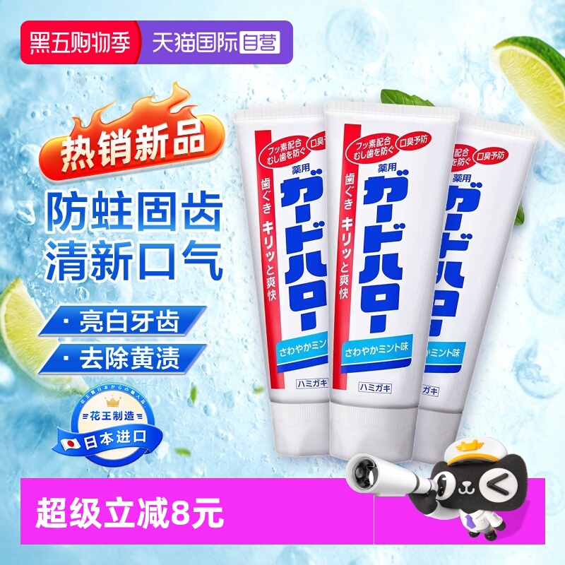 进口花王防蛀护齿牙膏3支