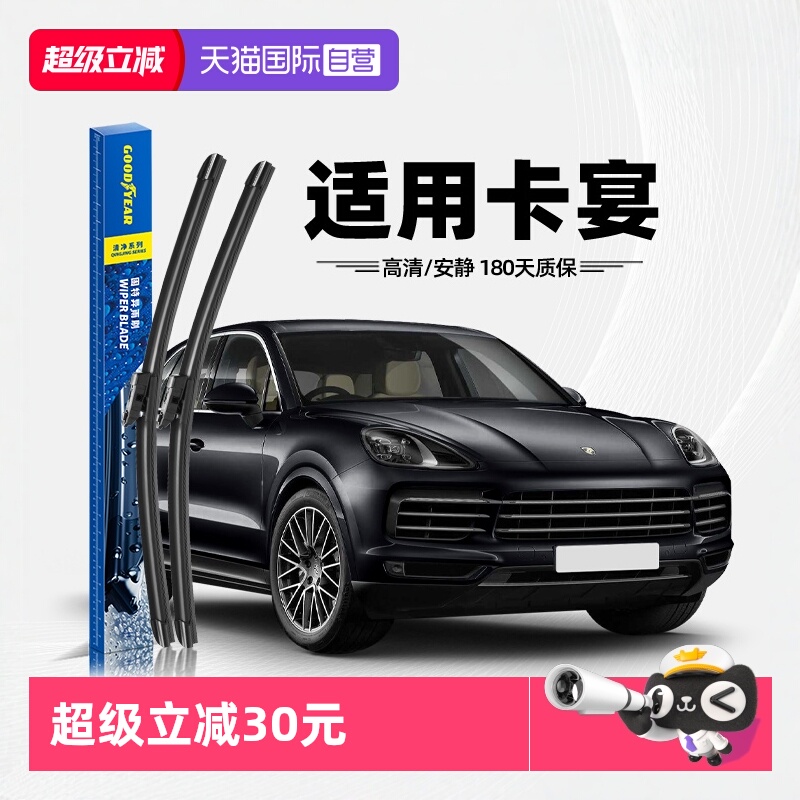 固特异高端雨刮卡宴专用