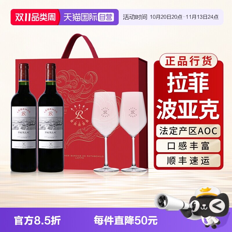 【自营】拉菲波亚克圣埃美隆红酒送礼盒装官方原瓶进口干红葡萄酒