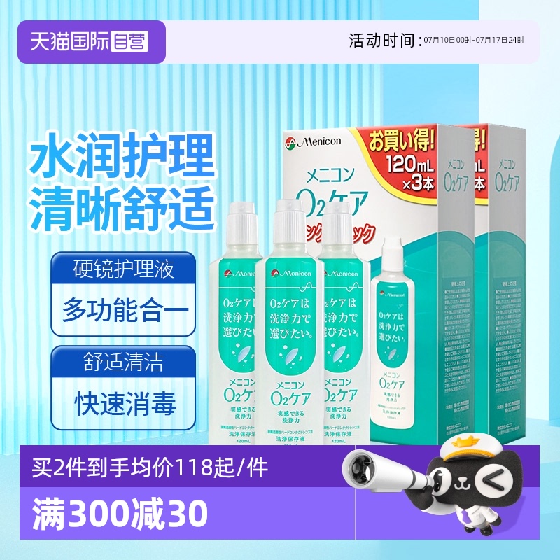 【自营】Menicon美尼康隐形眼镜酵素护理液清洁液日版120ml*6瓶装