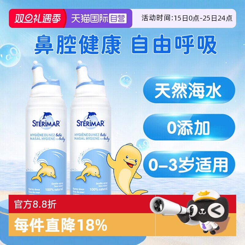 小海豚STERIMAR婴幼儿水洗喷雾