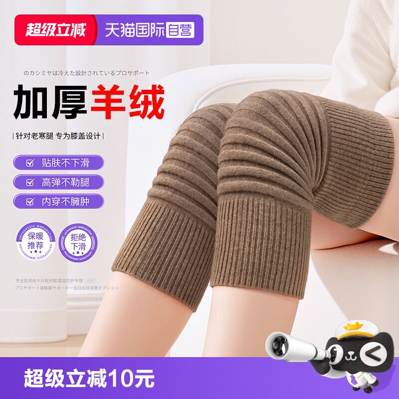 【自营】山羊绒护膝盖男女士关节中老年人保暖老寒腿羊毛防寒护套