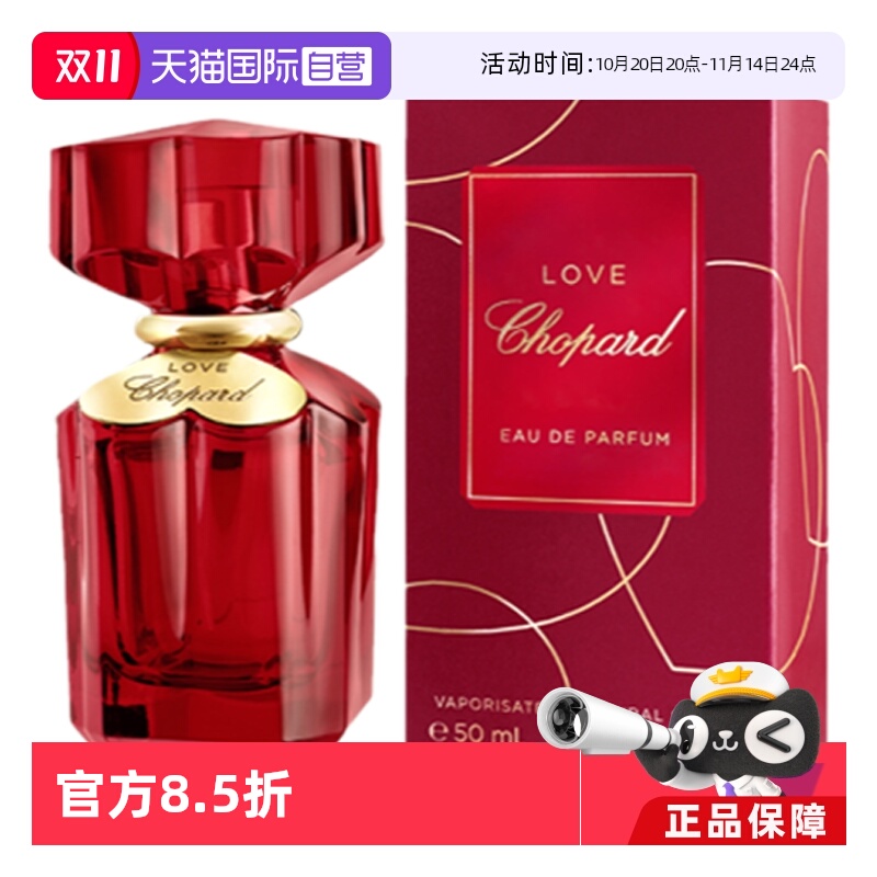 Chopard/萧邦女士浓香水女士