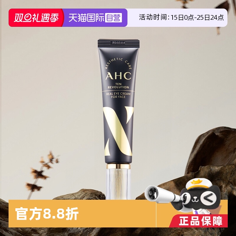 A.H.C/爱和纯10代眼霜