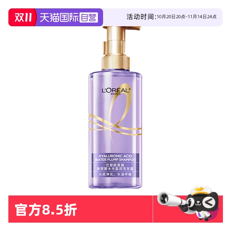 【自营】欧莱雅玻尿酸水光洗发水440ml控油蓬松柔顺护发去屑清爽