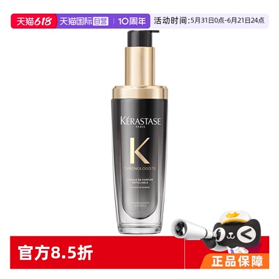 【自营】卡诗黑钻钥源香氛护发精油75ml秀发柔顺滋养护理持久留香