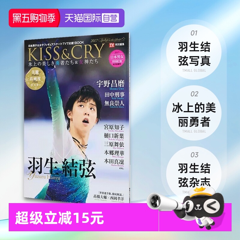 羽生结弦写真羽生结弦kisscry