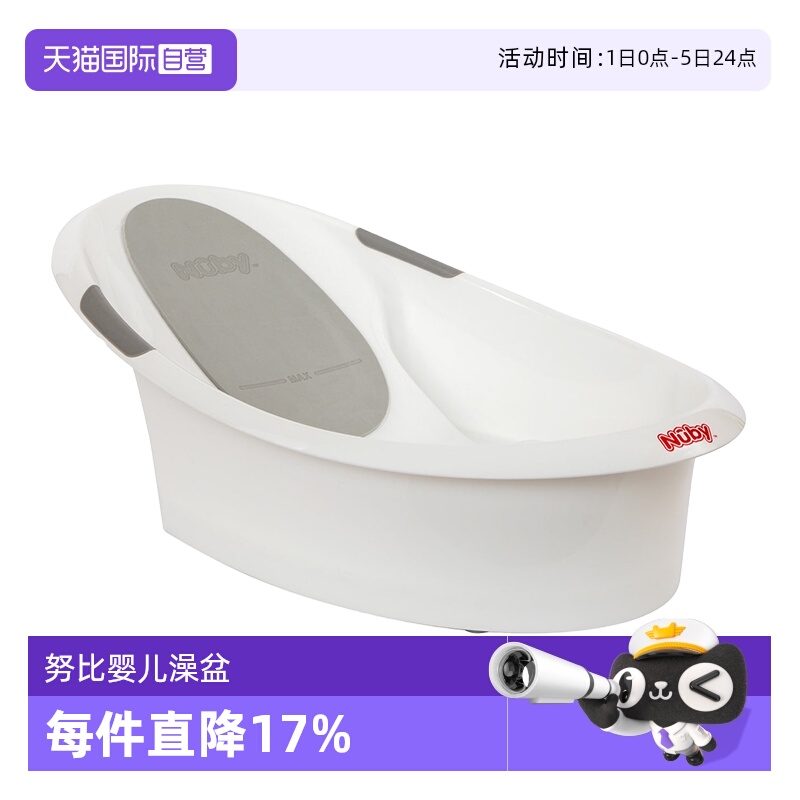 自营婴儿洗澡盆Nuby/努比
