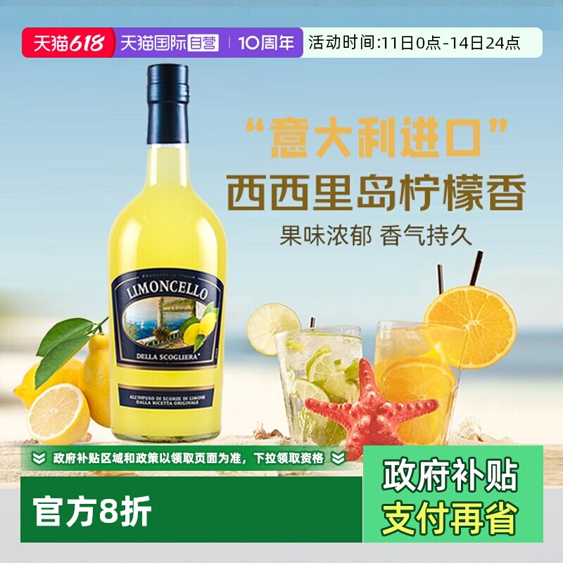 【自营】意大利原瓶进口弗拉尼柠檬利口酒力娇酒洋酒莫吉托鸡尾酒