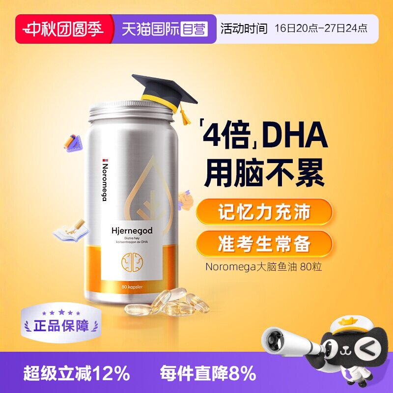 挪威Noromega大脑鱼油软胶囊80粒图片
