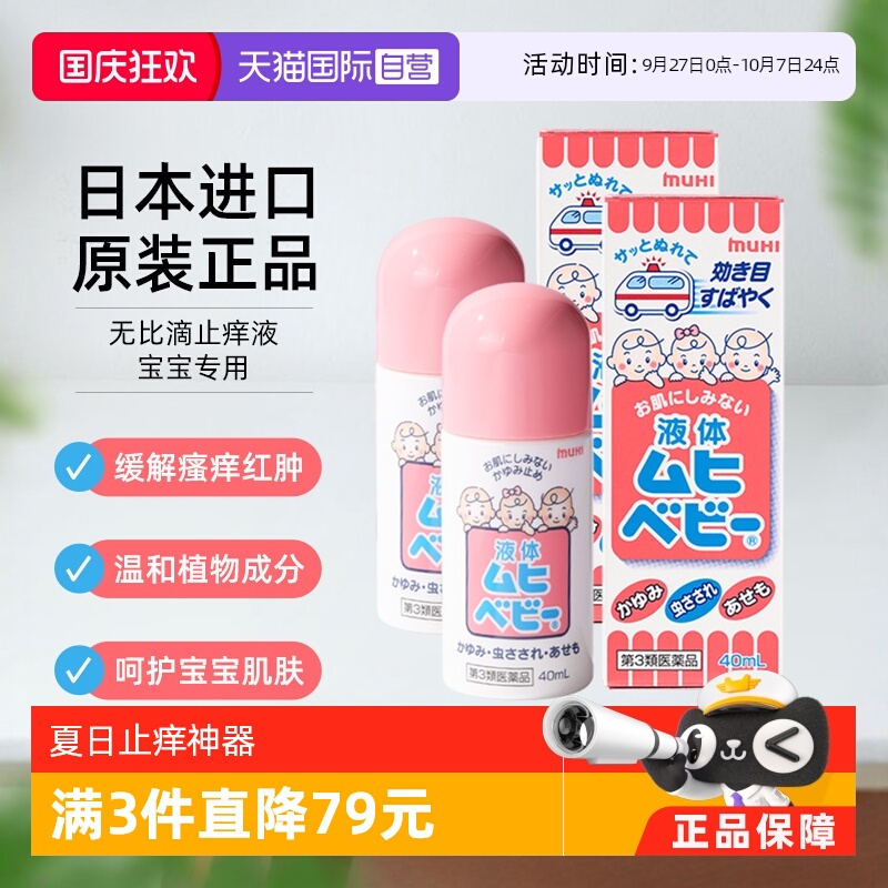舒缓止痒，宝宝专用，轻松涂抹，消除红肿