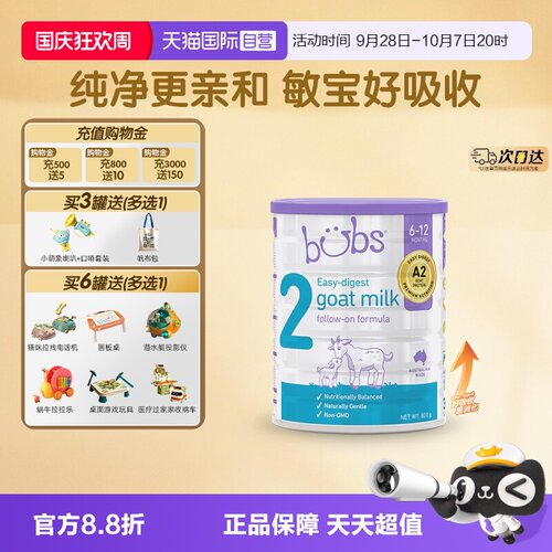 澳洲进口bubs2段羊奶粉800g/罐