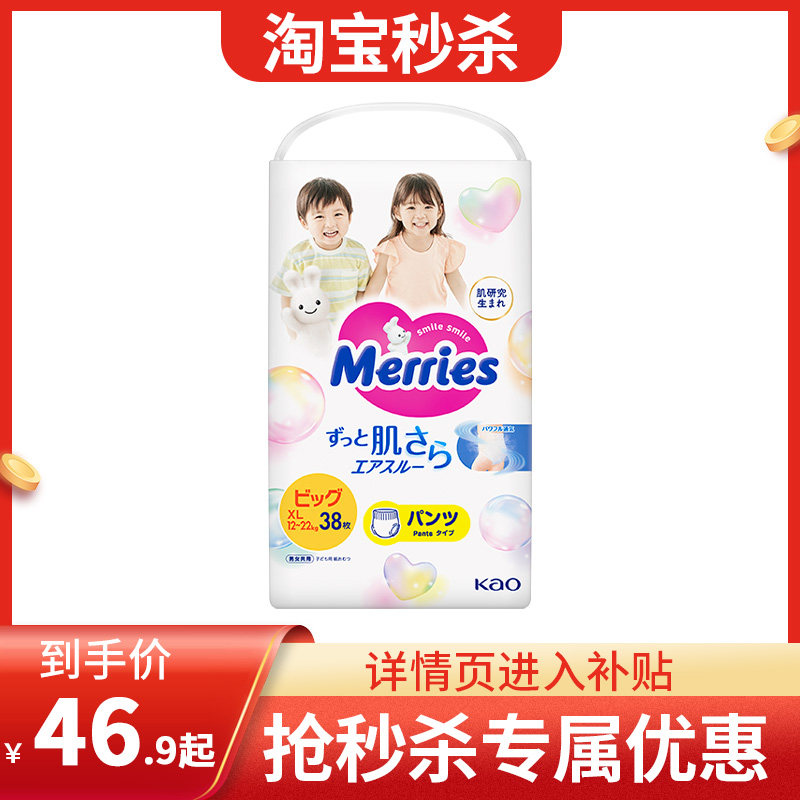 【自营】日本花王妙而舒婴儿纸尿裤学步裤NB/S/M/L/XL/XXL任选