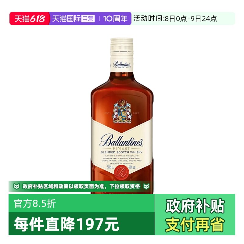 【自营】Ballantine's百龄坛特醇苏格兰威士忌500ml原装进口洋酒