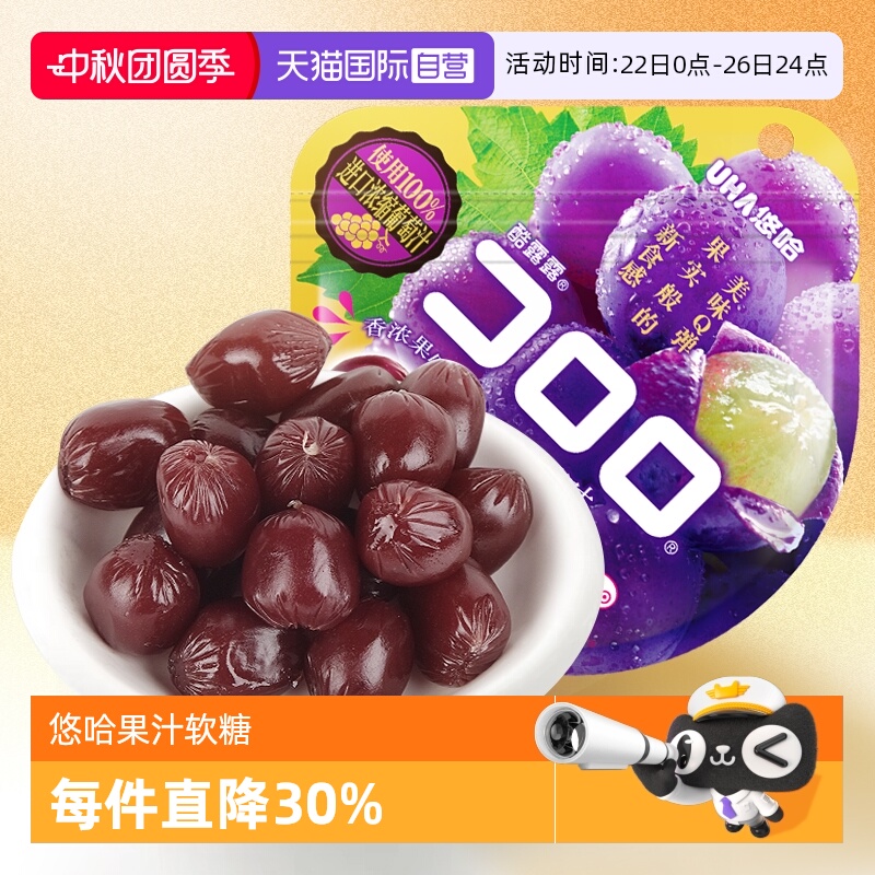 【自营】UHA悠哈果汁软糖巨峰葡萄味52g味觉糖酷露露软糖果零食