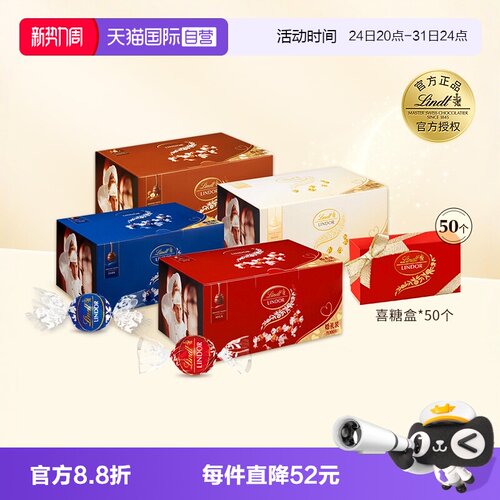 自营瑞士莲lindt婚庆装