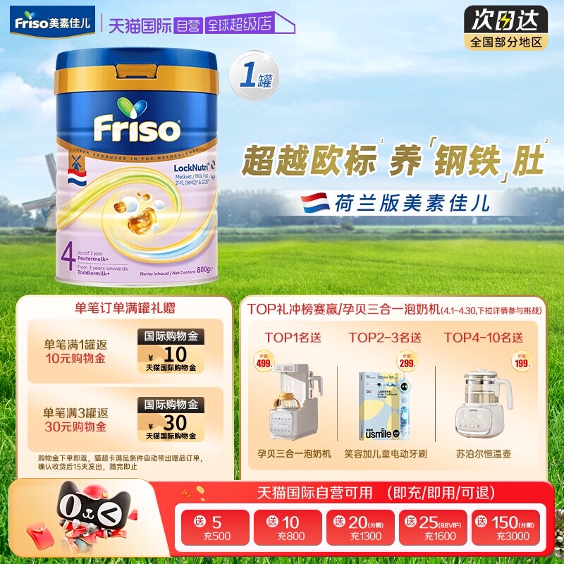 【自营】新品美素佳儿荷兰白金版升级HMO原装DHA进口奶粉4段800克