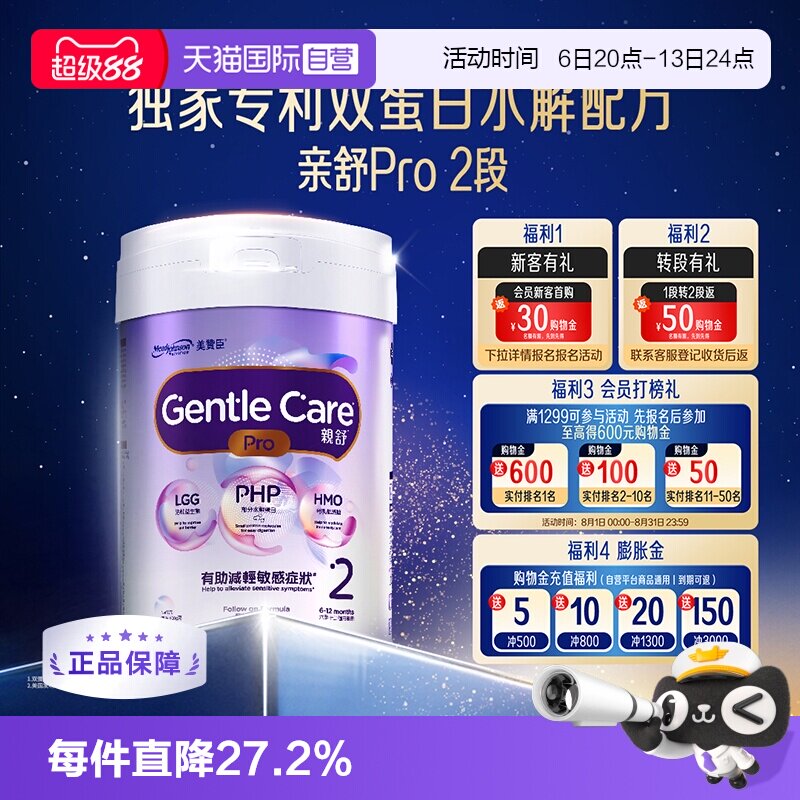 【自营】美赞臣港版亲舒PRO较大婴儿配方奶粉2段800g/罐