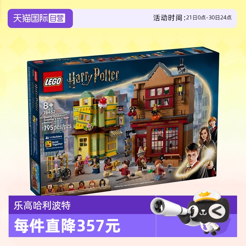 【自营】乐高积木哈利波特76452魁地奇精品冰淇淋店拼装玩具礼物