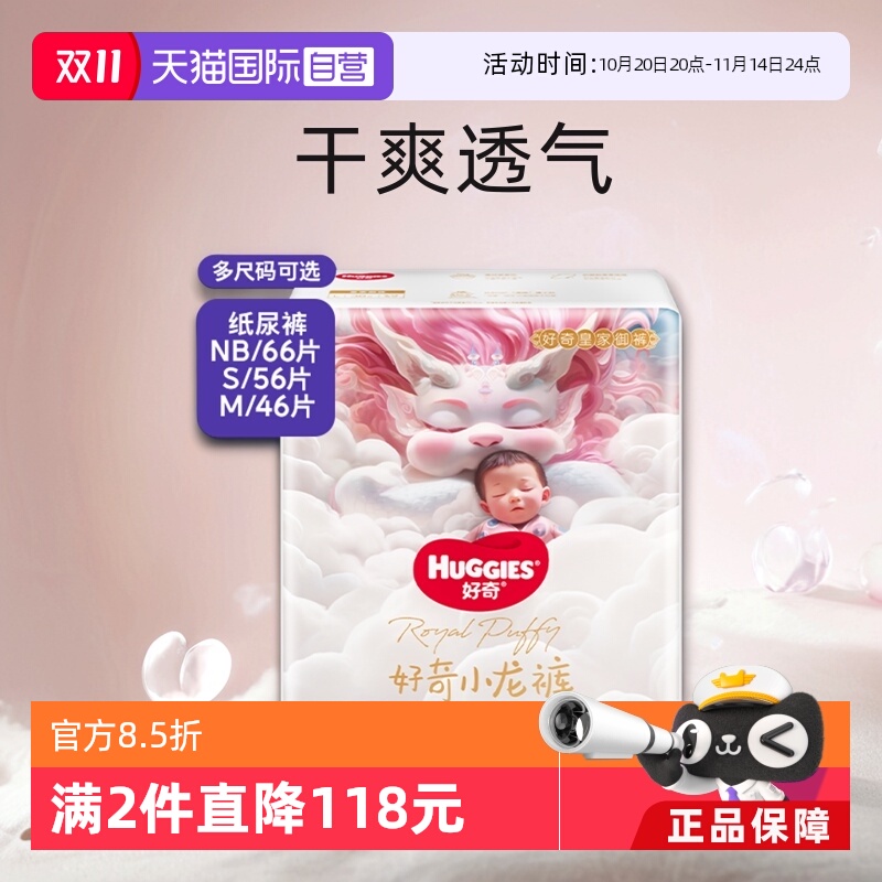 好奇皇家御裤纸尿裤NB66/S56/M46