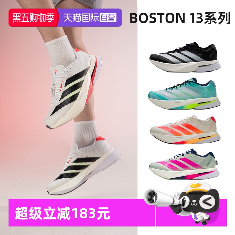 【自营】Adidas阿迪达斯BOSTON 13跑步鞋男鞋新款竞速鞋运动鞋