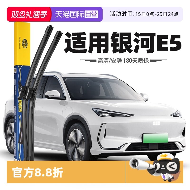 2024款吉利银河E5雨刮器