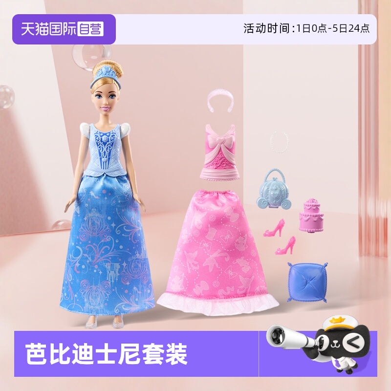 芭比迪士尼公主灰姑娘时尚套装